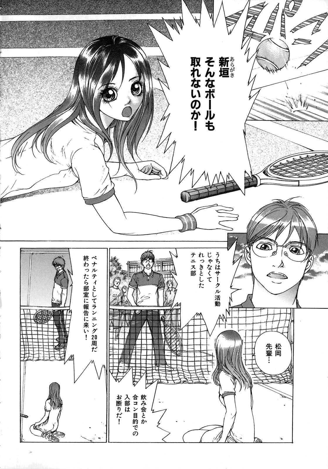 Seme Musume page 10 full