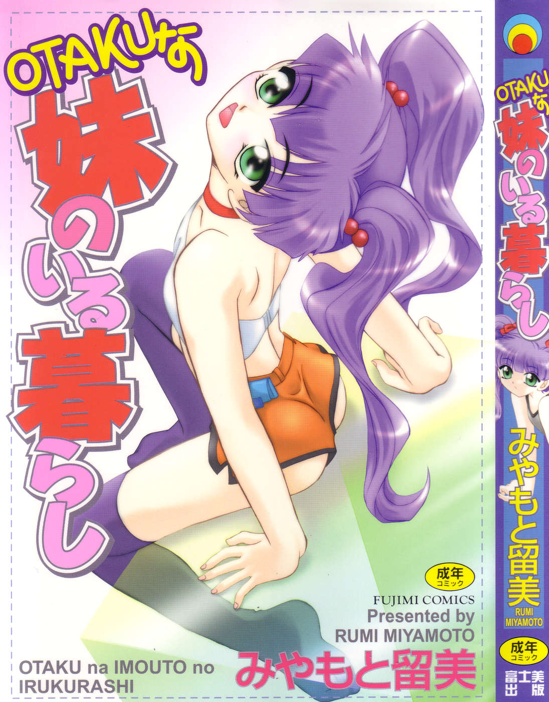 Otaku na Imouto no Iru Kurashi page 1 full