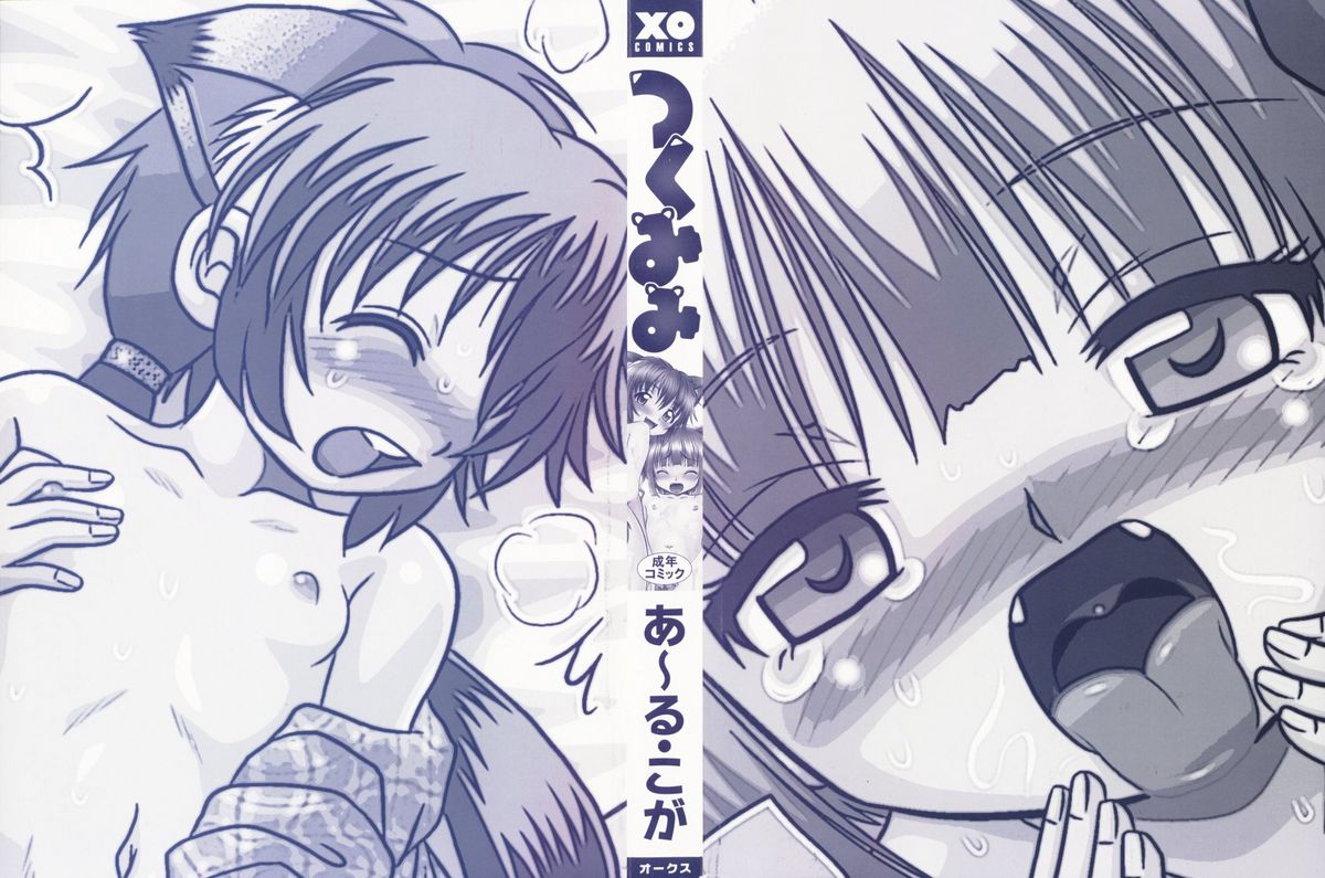 Tsukumimi page 6 full