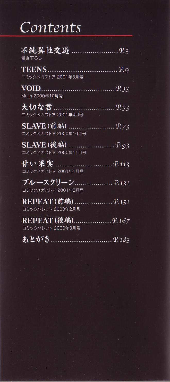 Fujun Isei Kouyuu page 2 full