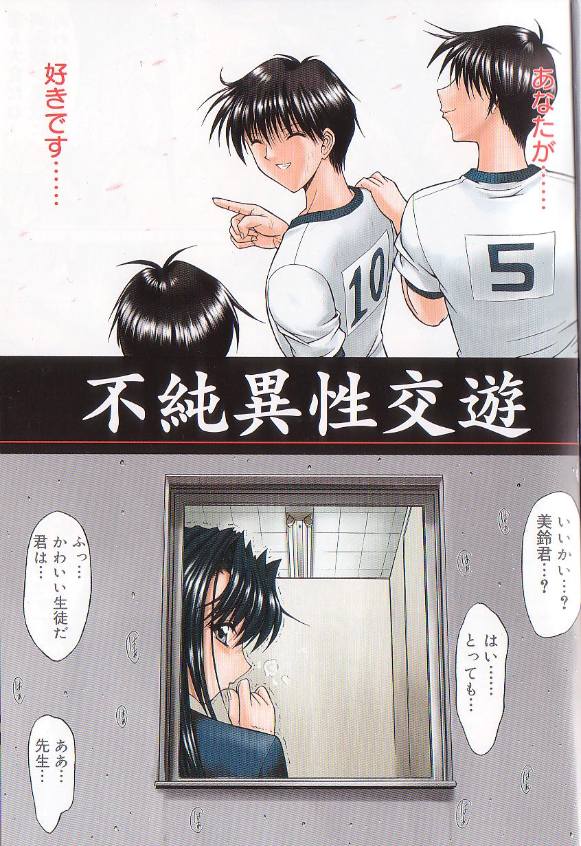 Fujun Isei Kouyuu page 7 full