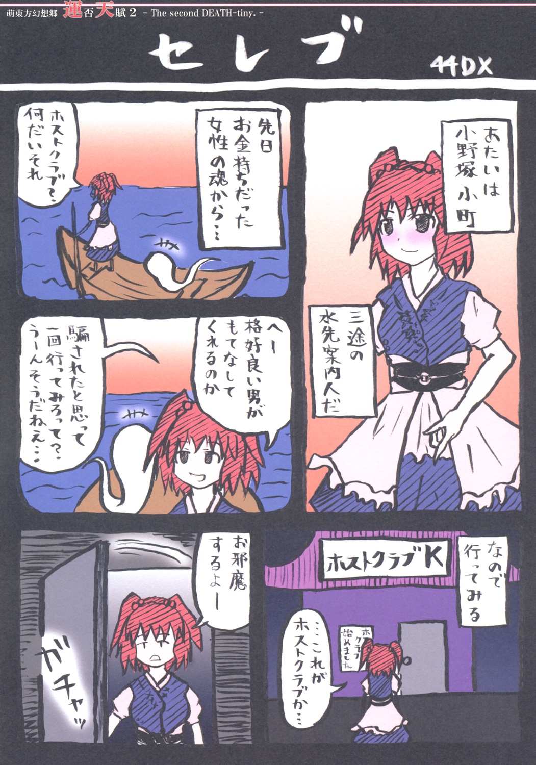 Moe Touhou Gensoukyou - Unpu Tenpu 2 page 10 full