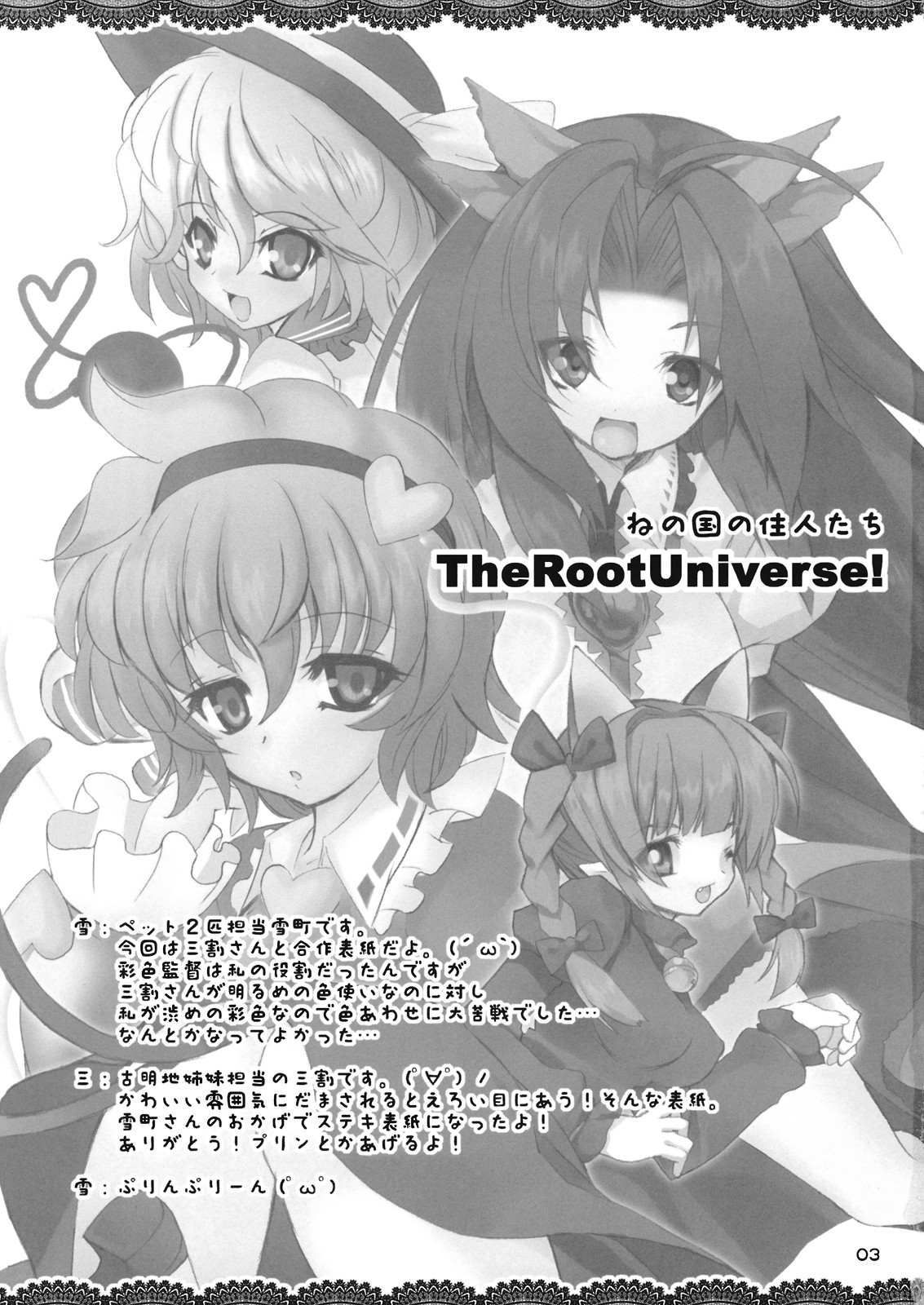 The Root Universe! - Ne no Kuni no Juunin-tachi page 3 full