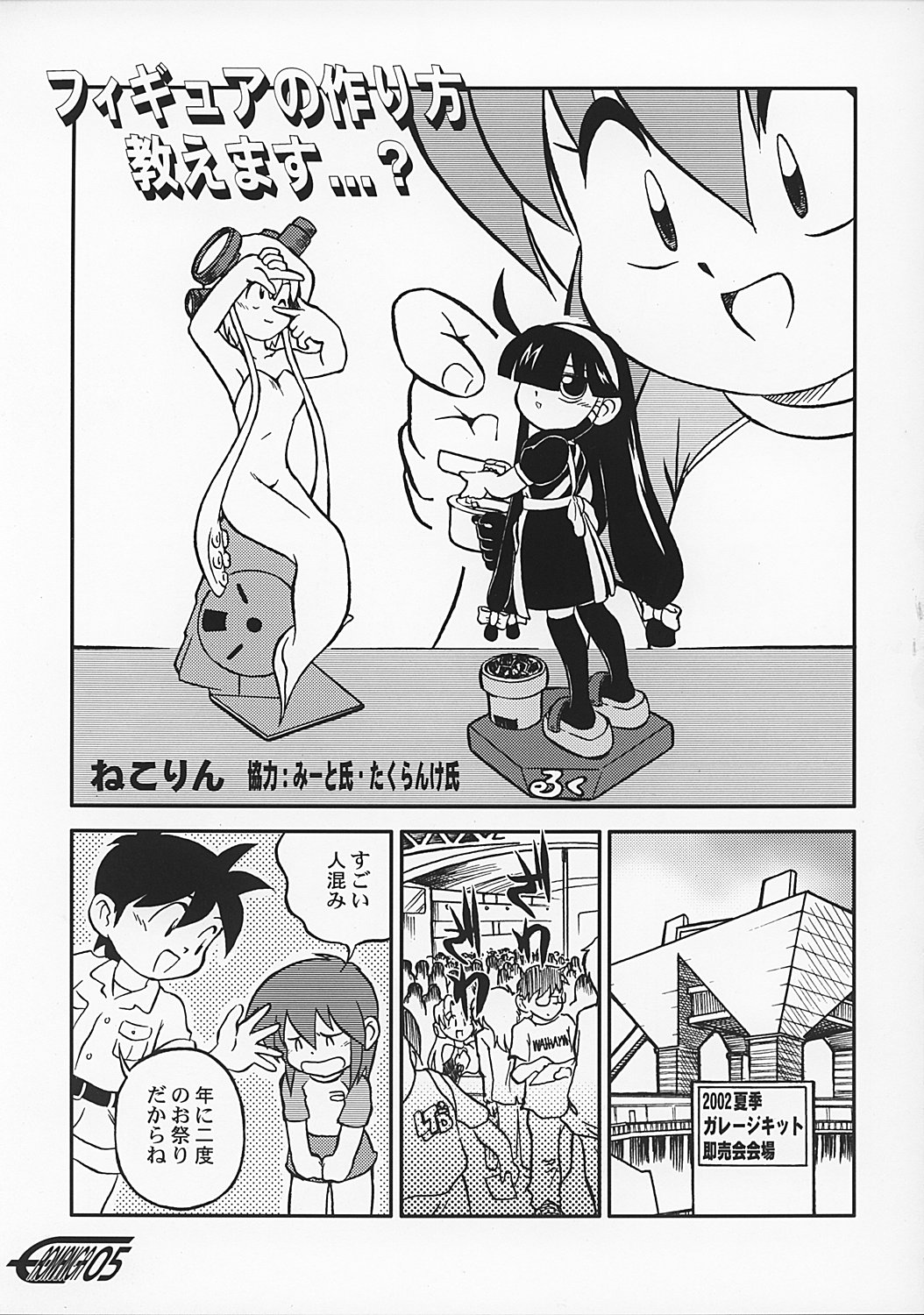 Manga Science 2 - Onnanoko no Himitsu page 4 full