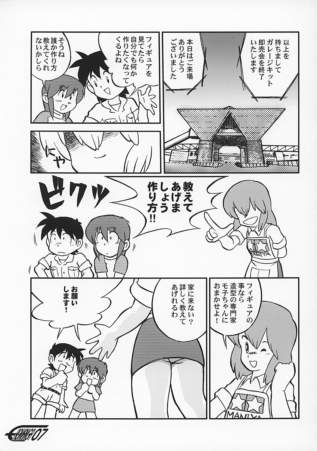 Manga Science 2 - Onnanoko no Himitsu page 6 full