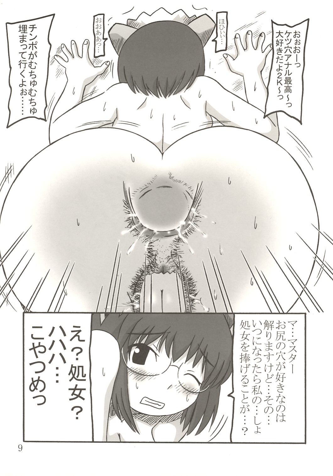 OTONANO SERVICE page 8 full