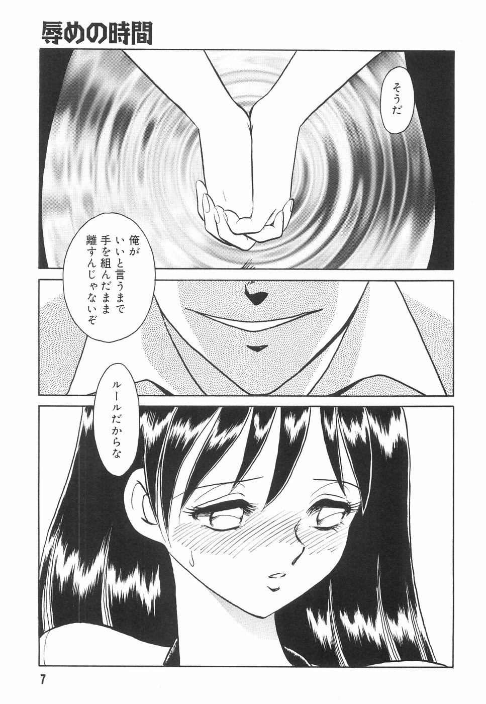 Hazukashime no Jikan page 8 full