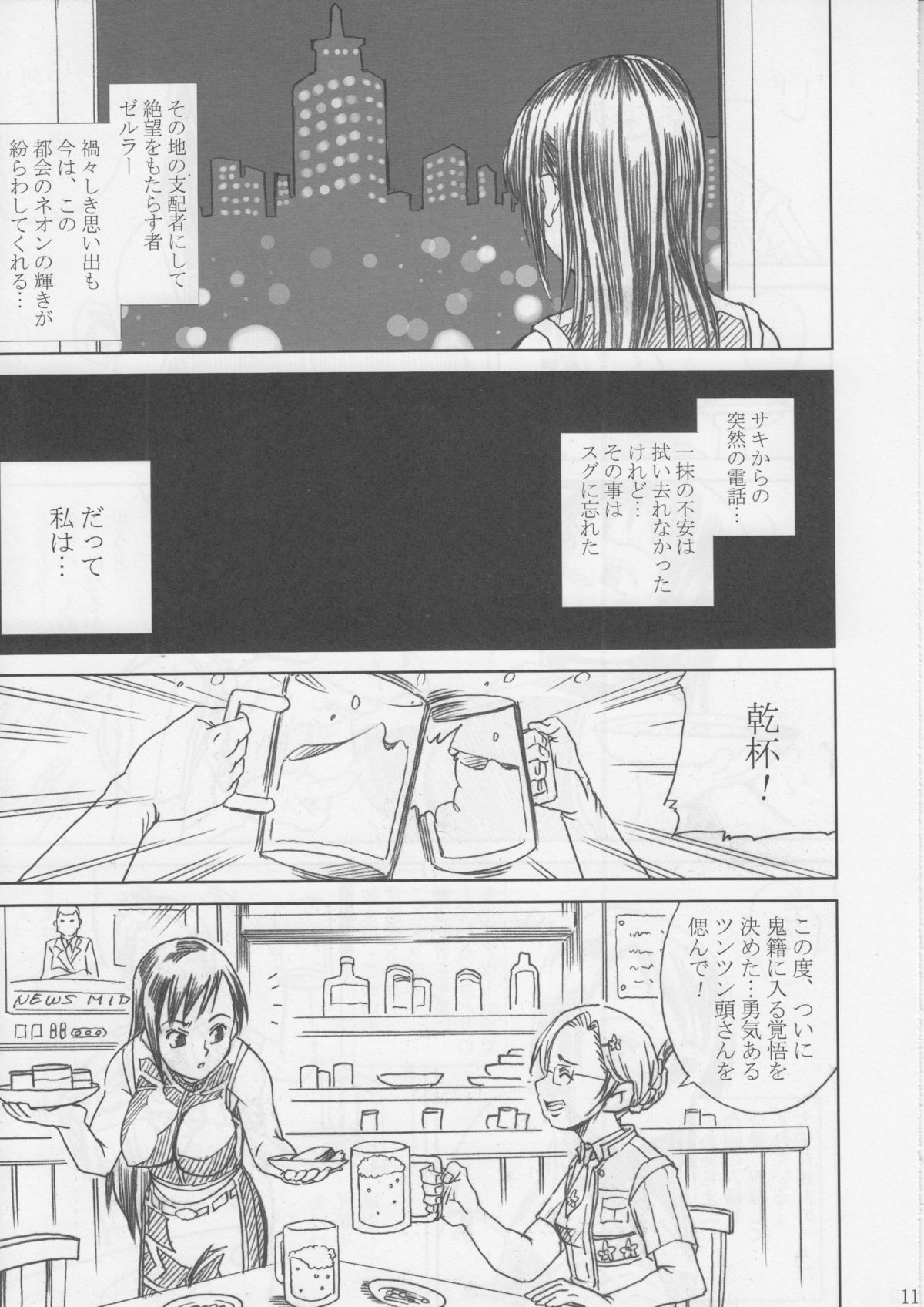 Midgar Underground Capter 1: Tifa Haidaku Nyuumetsu page 10 full