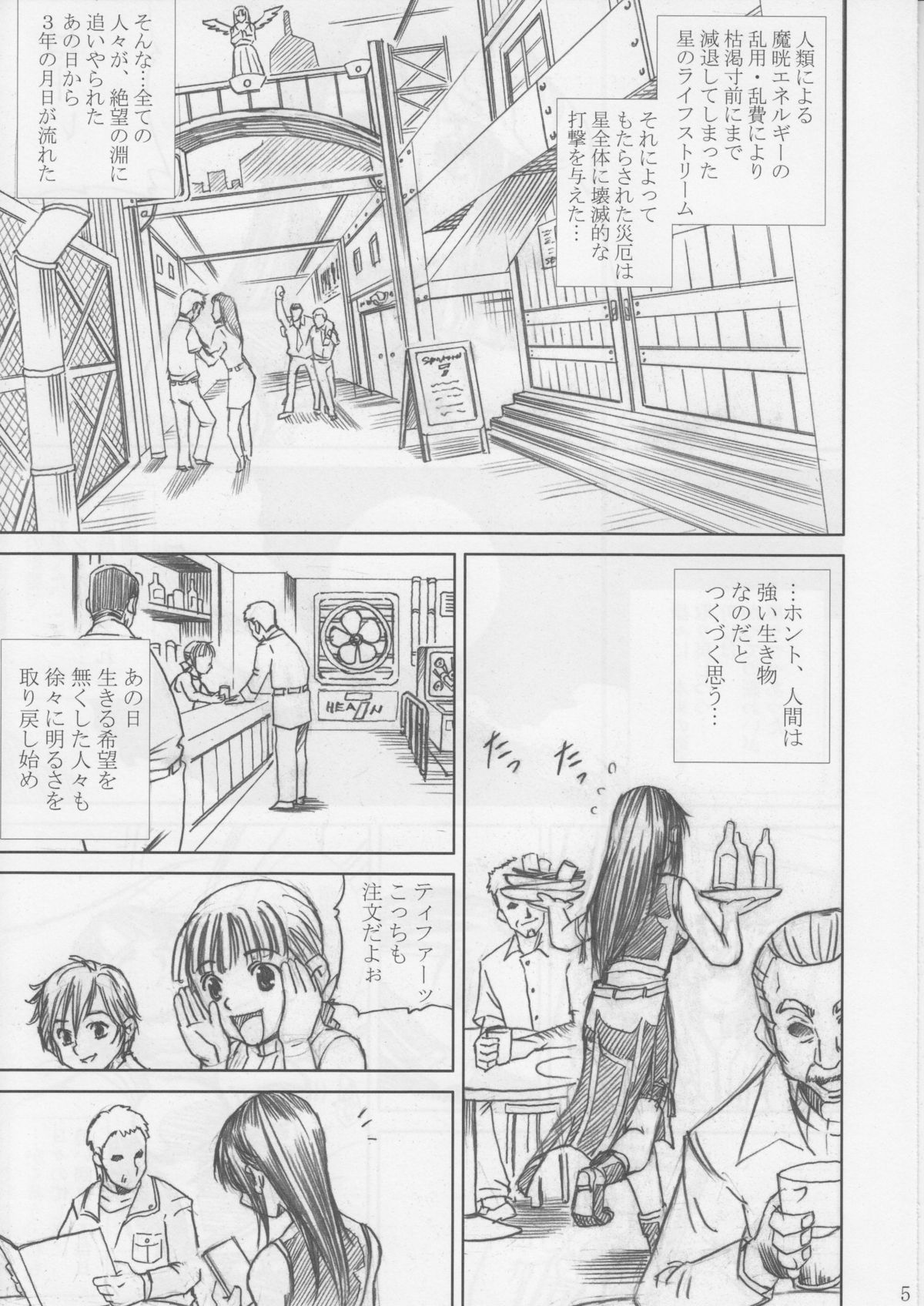 Midgar Underground Capter 1: Tifa Haidaku Nyuumetsu page 4 full