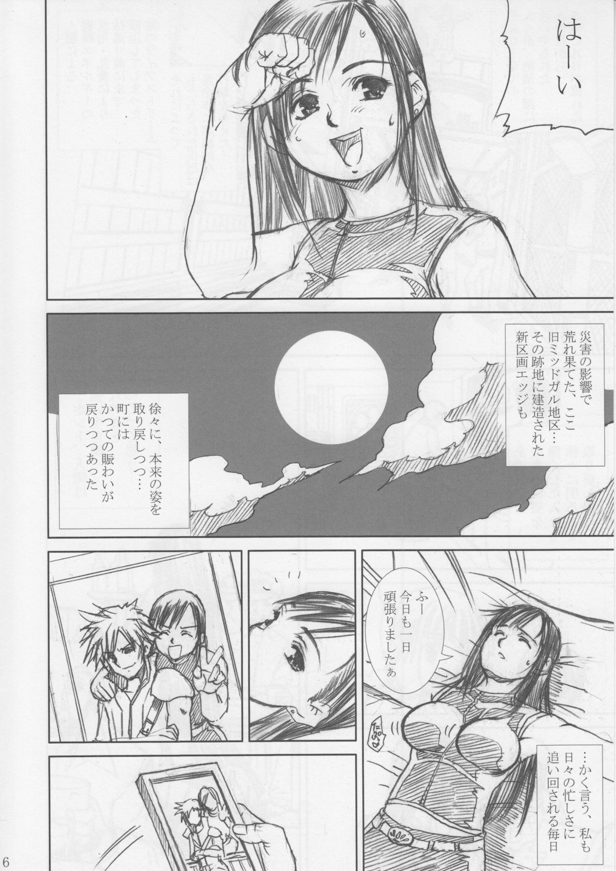 Midgar Underground Capter 1: Tifa Haidaku Nyuumetsu page 5 full