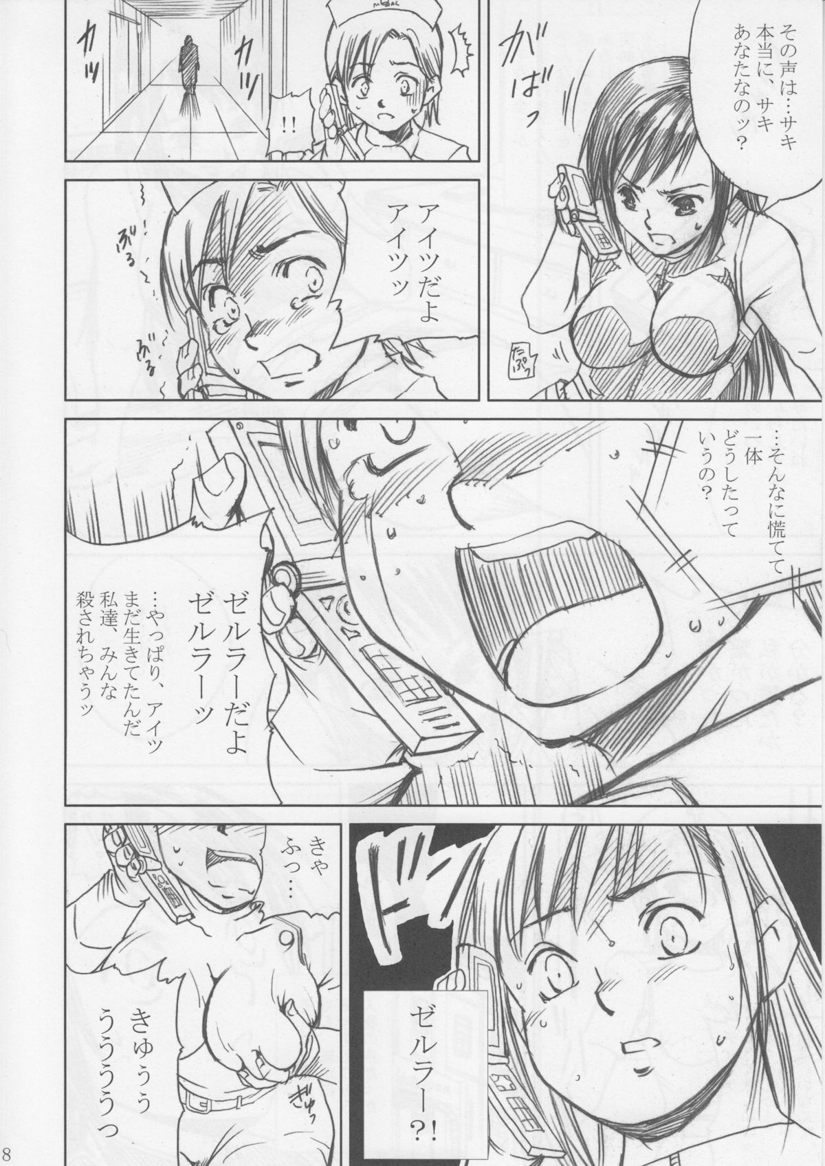 Midgar Underground Capter 1: Tifa Haidaku Nyuumetsu page 7 full