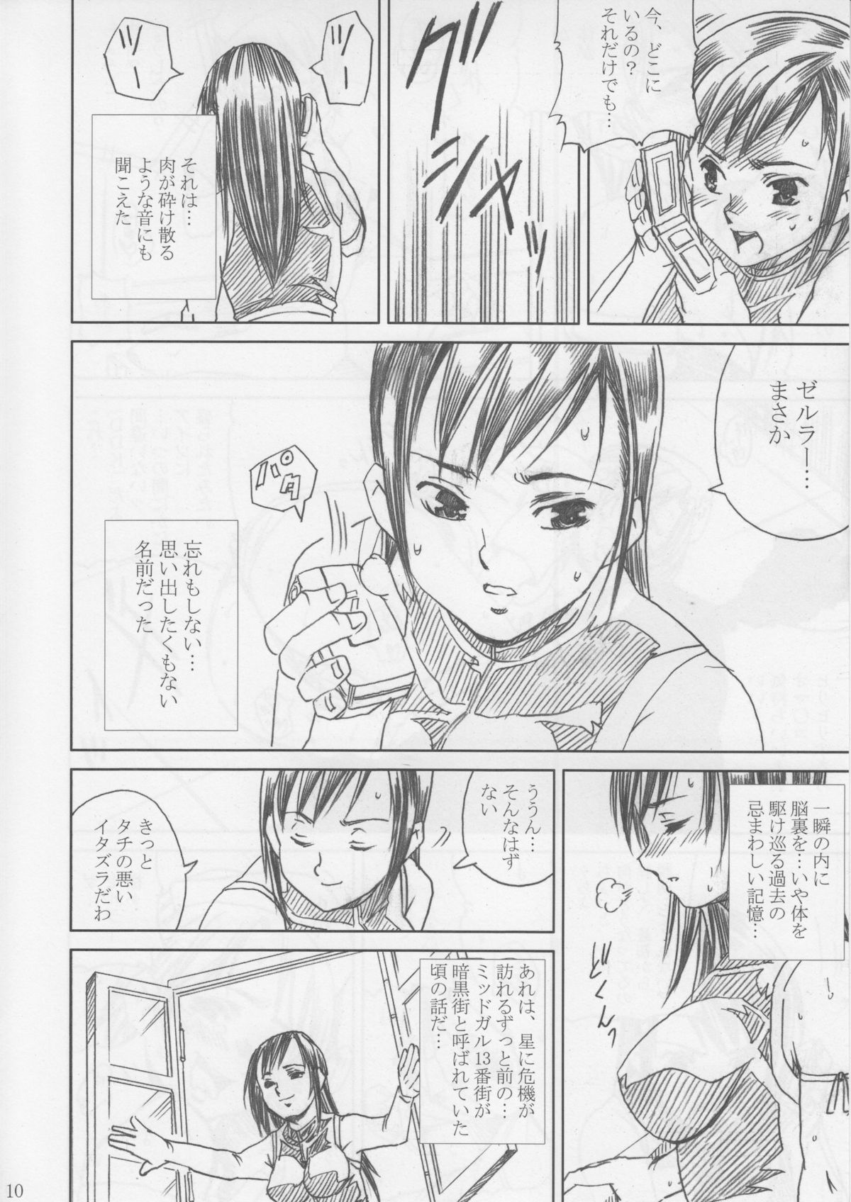 Midgar Underground Capter 1: Tifa Haidaku Nyuumetsu page 9 full