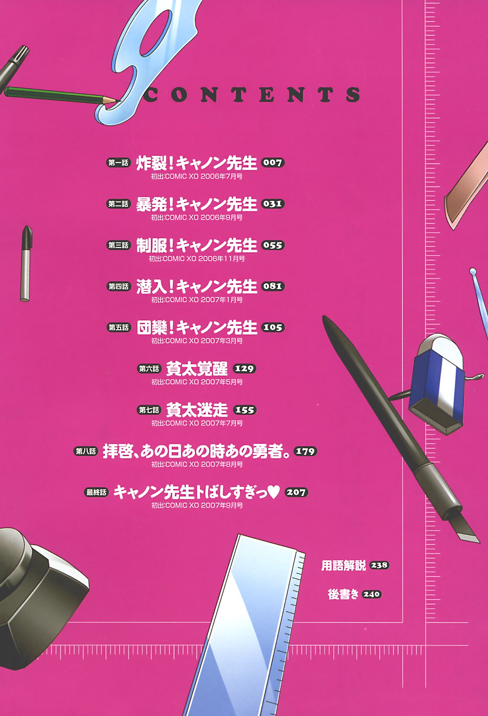 Cannon Sensei Tobashisugi page 5 full