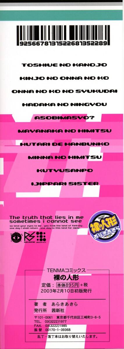 Hadaka no Ningyou - A Naked Doll page 4 full