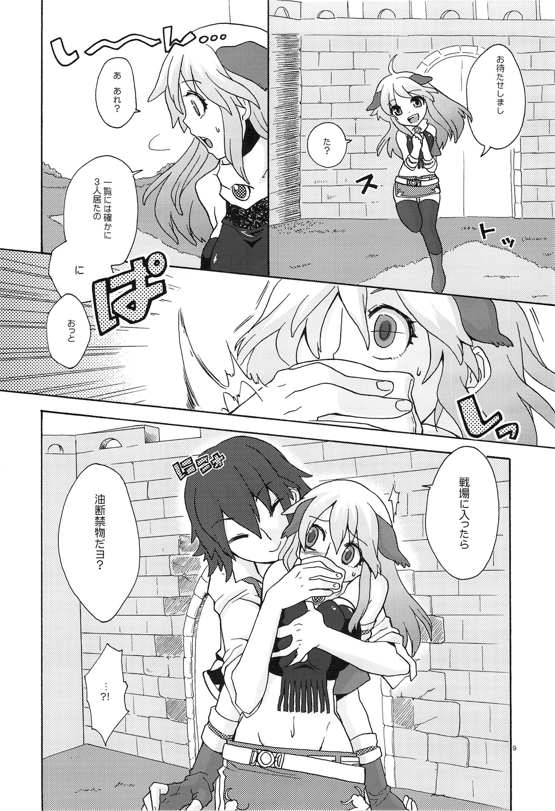 RECKLESSNESS page 8 full