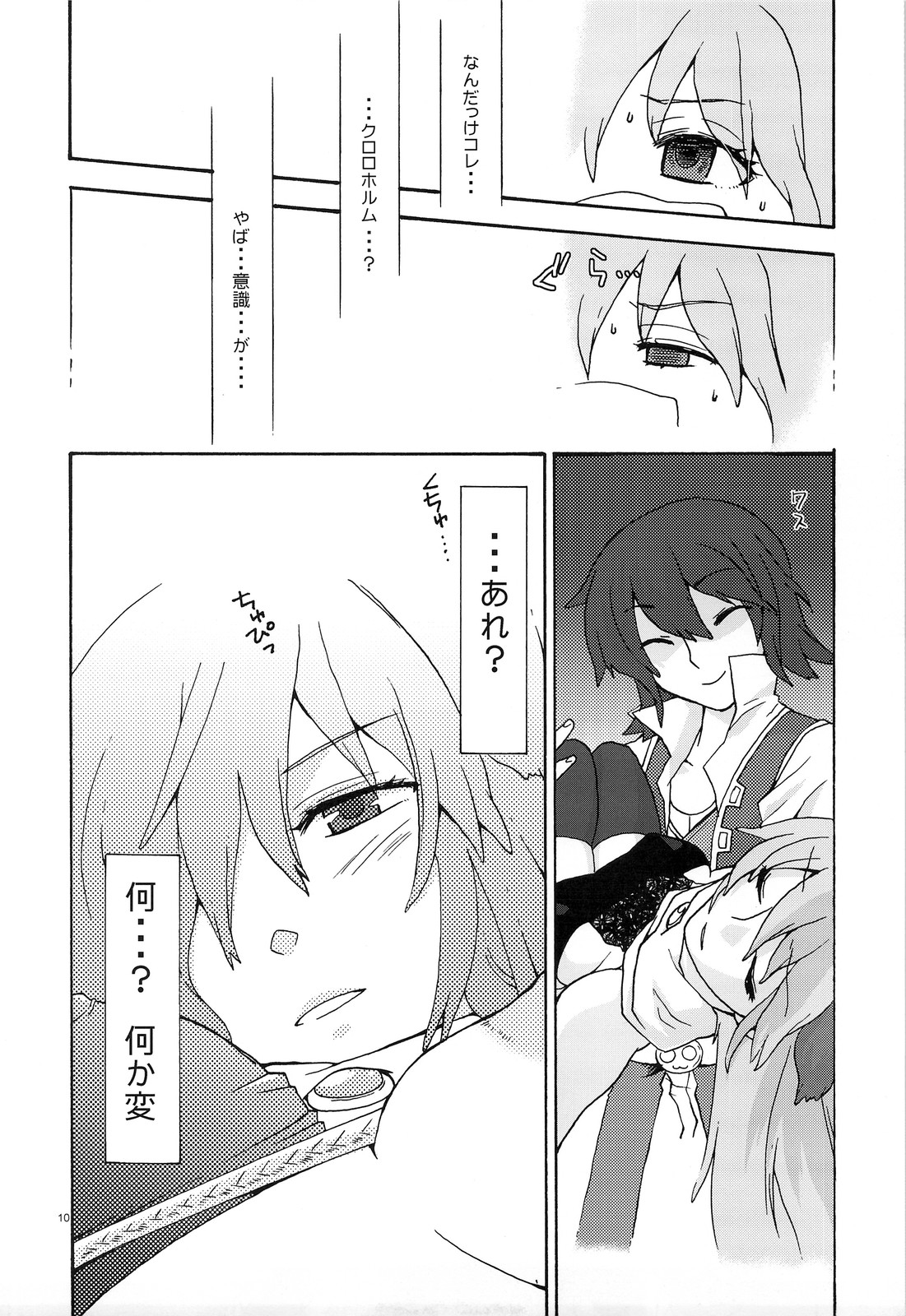 RECKLESSNESS page 9 full