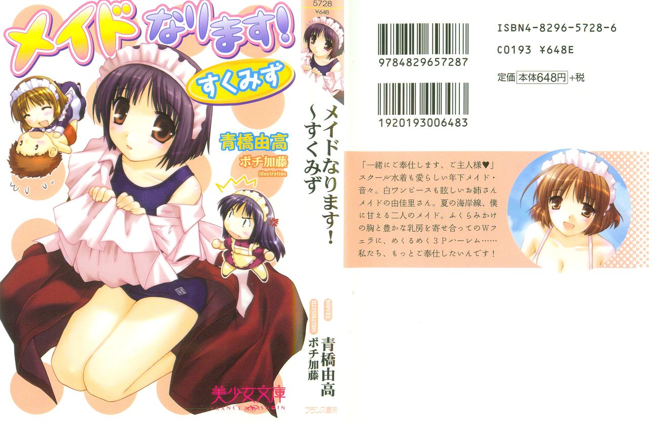 Maid Narimasu! ~ Sukumizu page 1 full