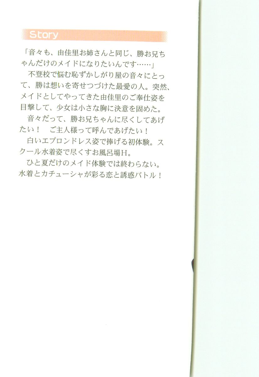Maid Narimasu! ~ Sukumizu page 2 full
