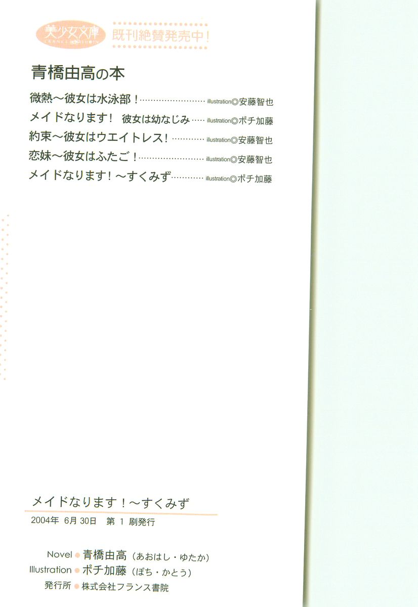 Maid Narimasu! ~ Sukumizu page 3 full