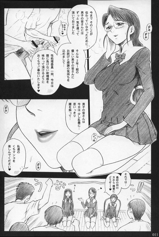 19 Kaiten - Shiritsu Risshin Gakuen Seishori Iin, Request Jikkou Iinkai. page 10 full