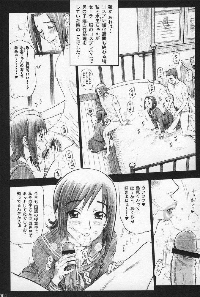 19 Kaiten - Shiritsu Risshin Gakuen Seishori Iin, Request Jikkou Iinkai. page 3 full