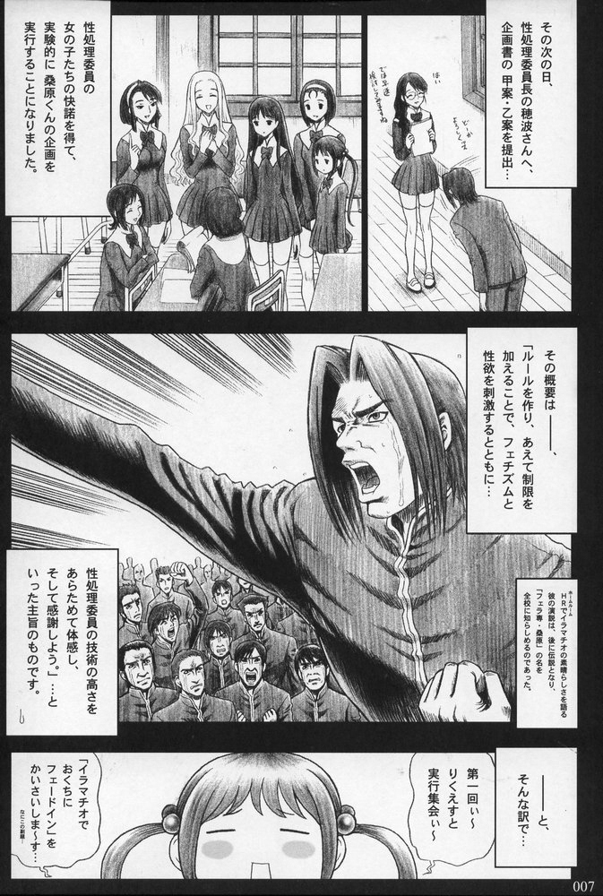 19 Kaiten - Shiritsu Risshin Gakuen Seishori Iin, Request Jikkou Iinkai. page 6 full