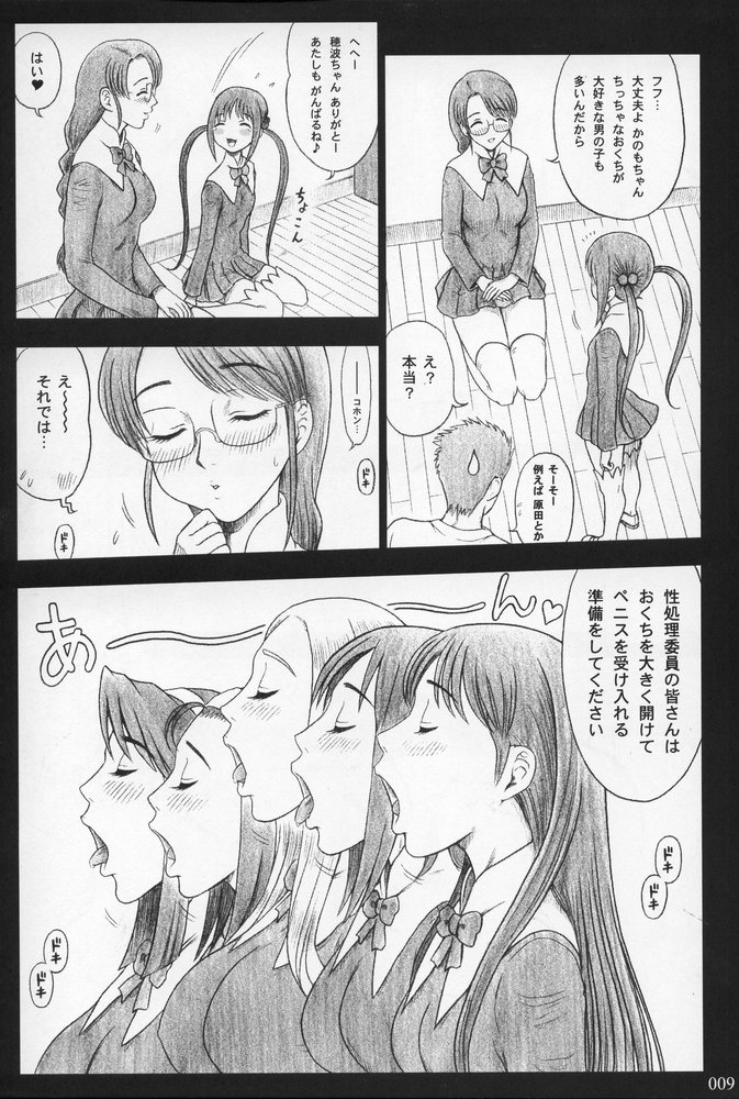19 Kaiten - Shiritsu Risshin Gakuen Seishori Iin, Request Jikkou Iinkai. page 8 full