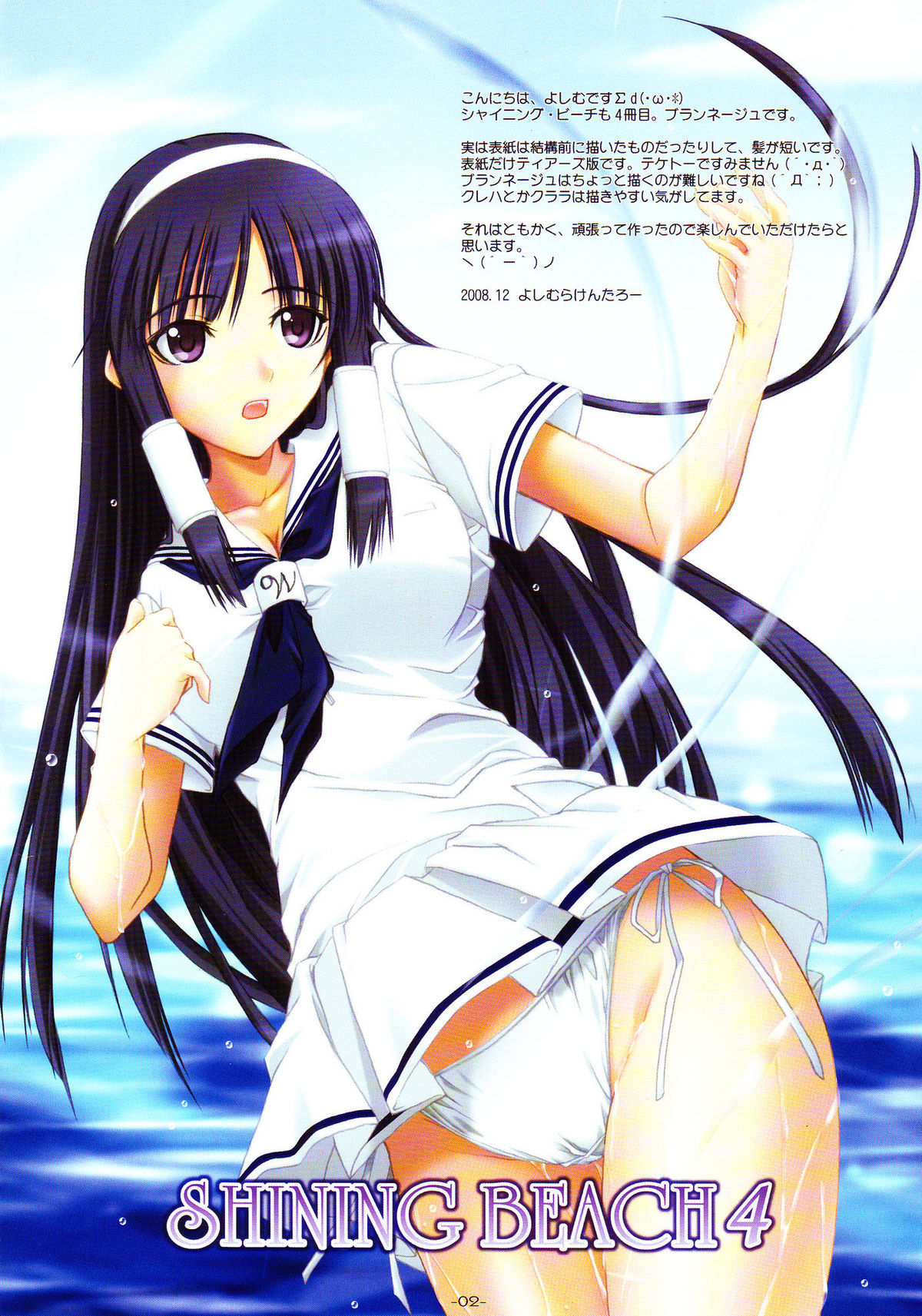 SHINING BEACH 4 page 2 full