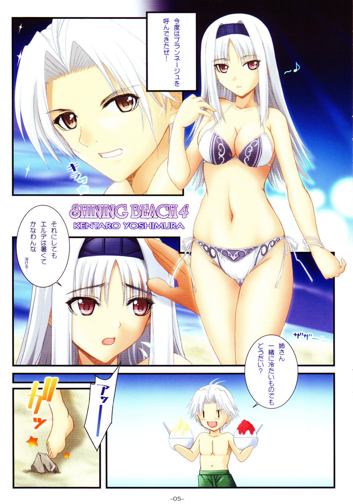SHINING BEACH 4 page 5 full
