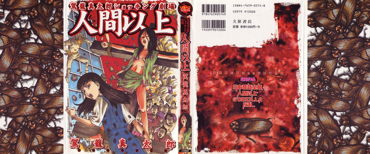 Ningen Ijou page 1 full