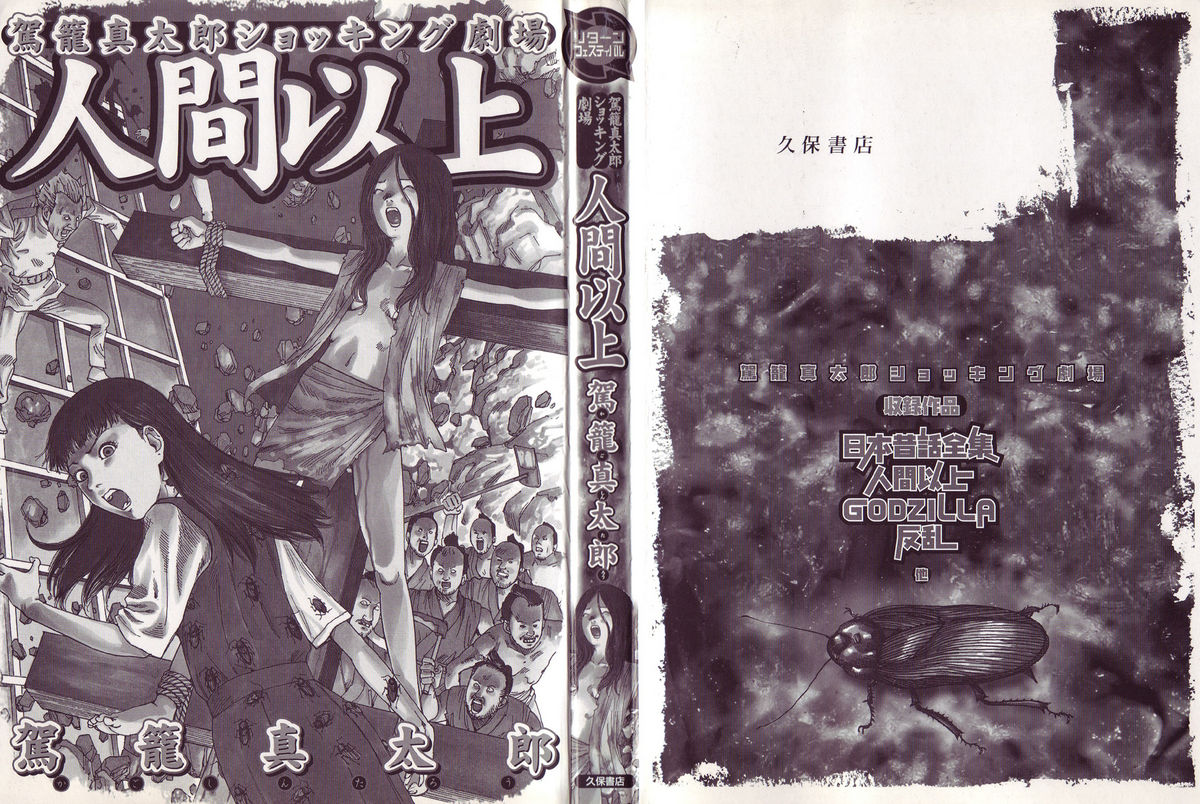 Ningen Ijou page 2 full