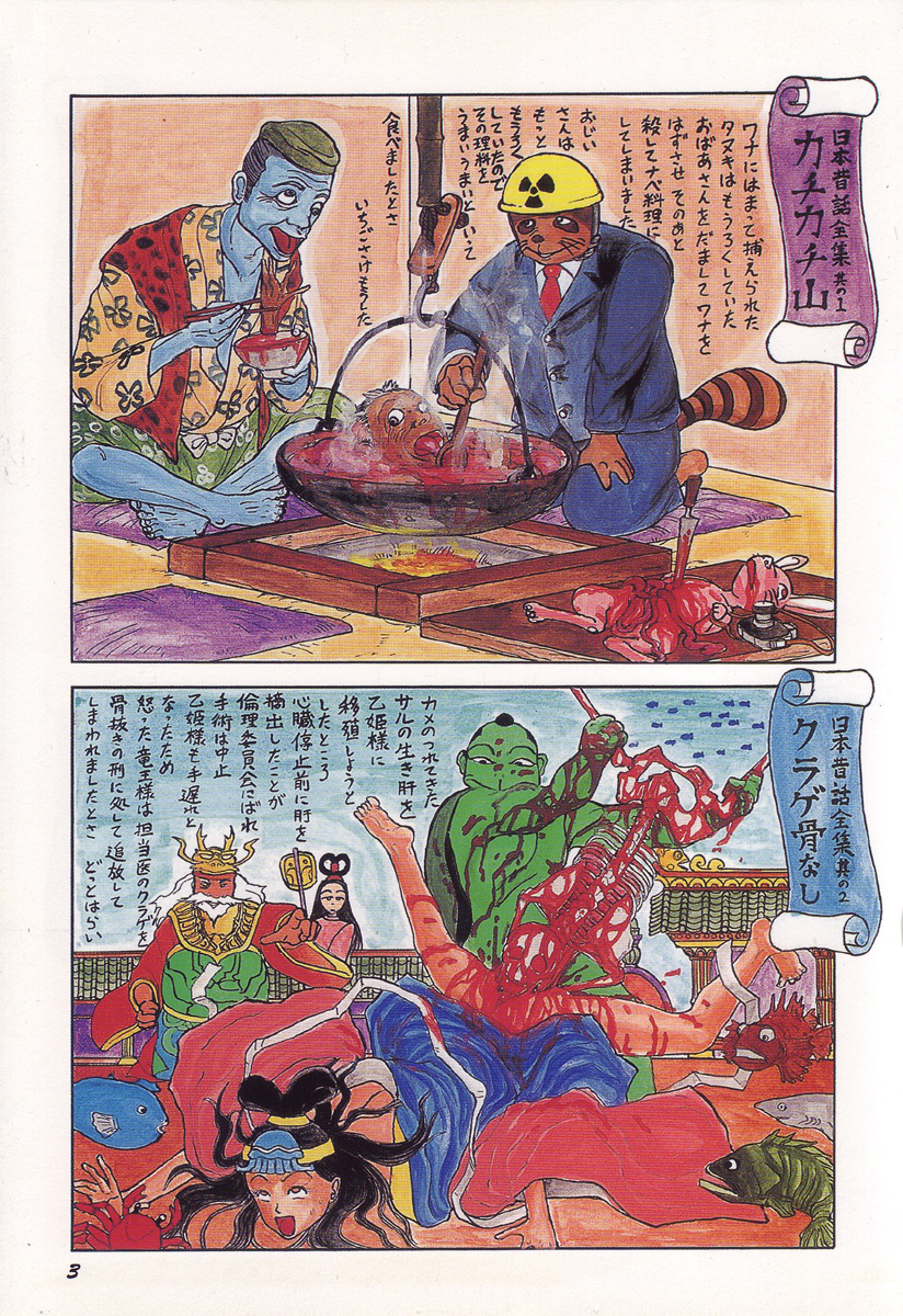 Ningen Ijou page 5 full