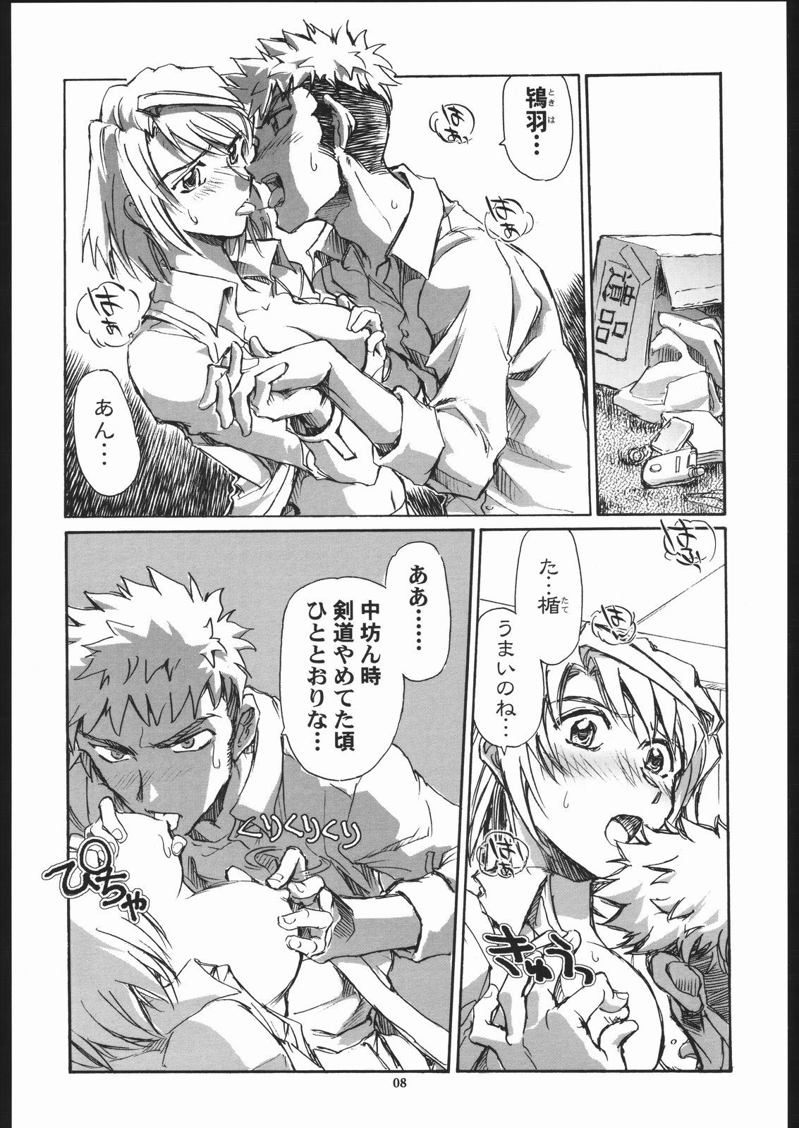 Mai Shield 21 page 7 full