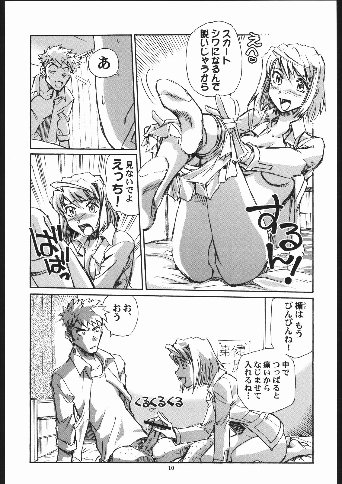 Mai Shield 21 page 9 full