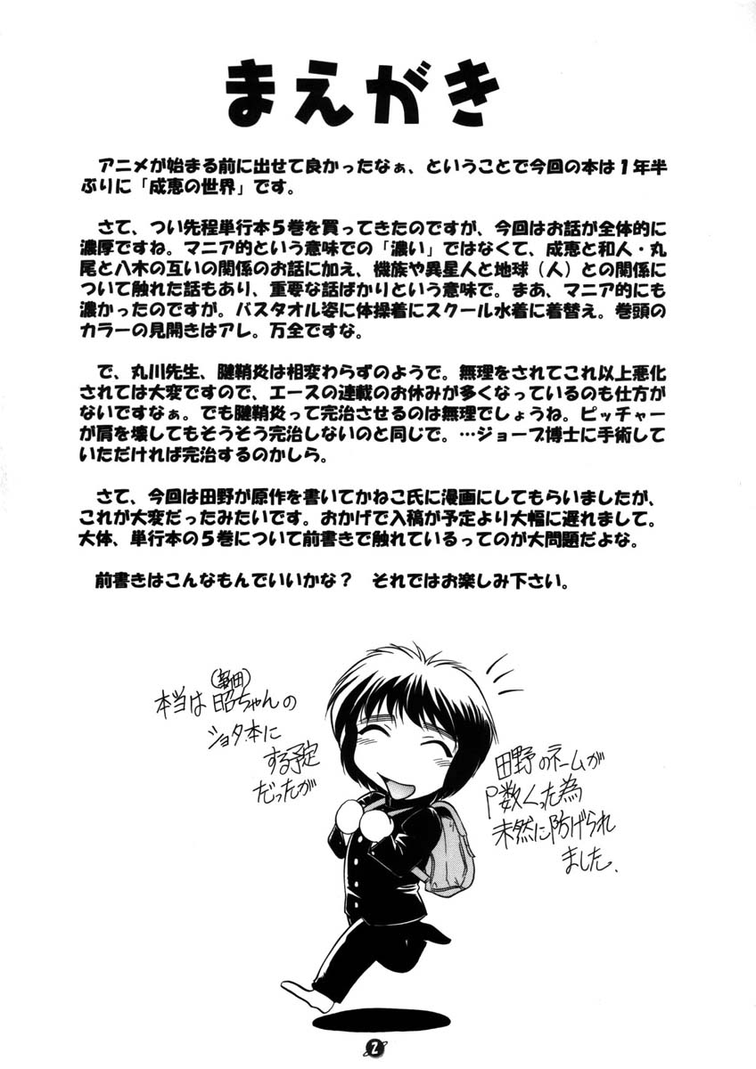 Kimi no Mune ni Daka Retai page 3 full