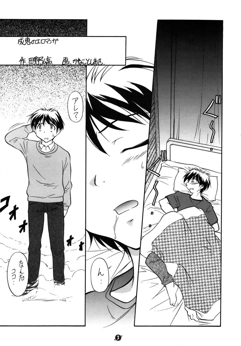 Kimi no Mune ni Daka Retai page 4 full