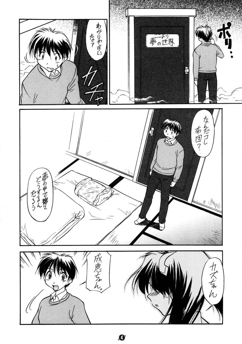 Kimi no Mune ni Daka Retai page 5 full