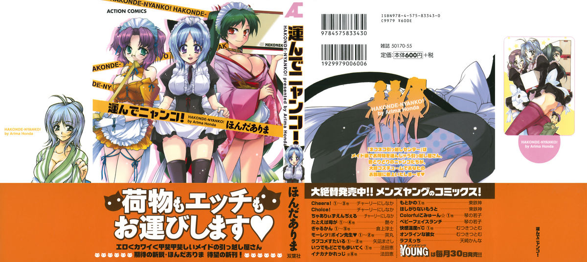 Hakonde Nyanko! page 3 full