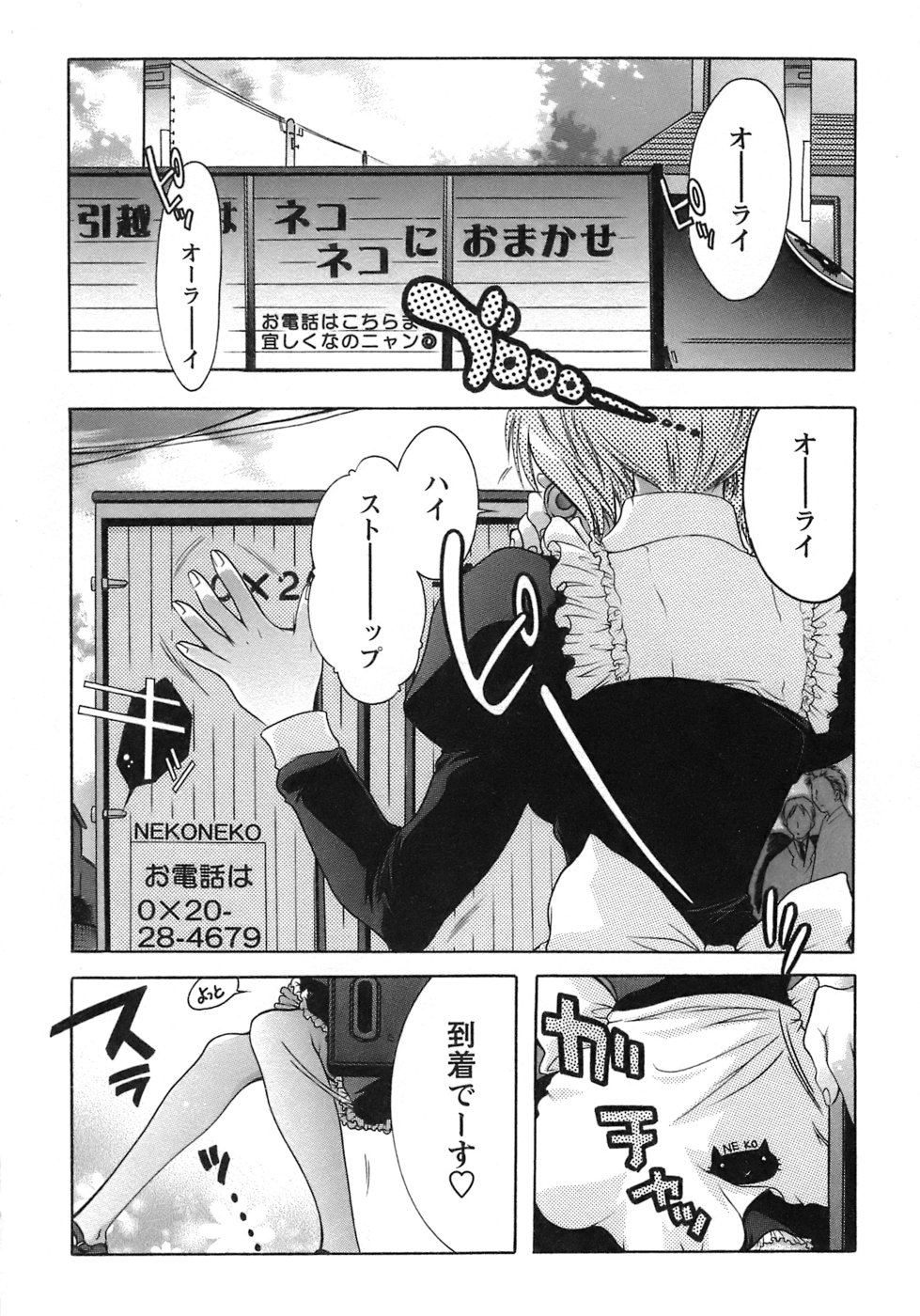 Hakonde Nyanko! page 8 full