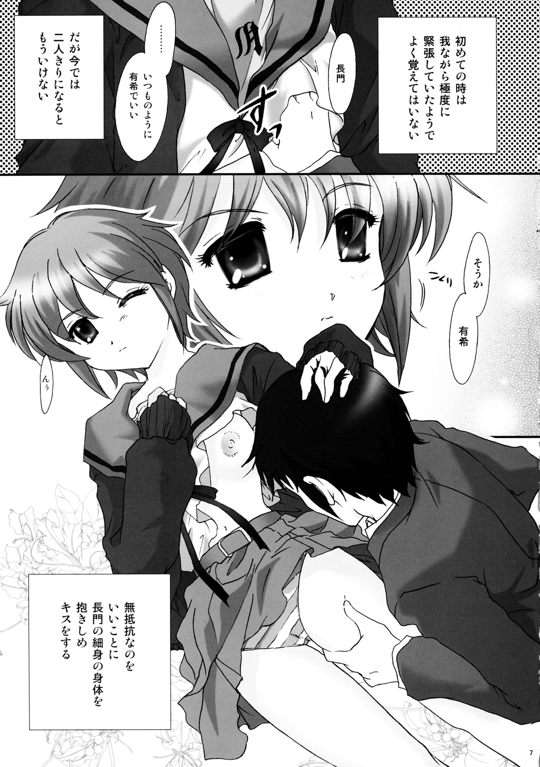 Haruhi no 1 page 6 full