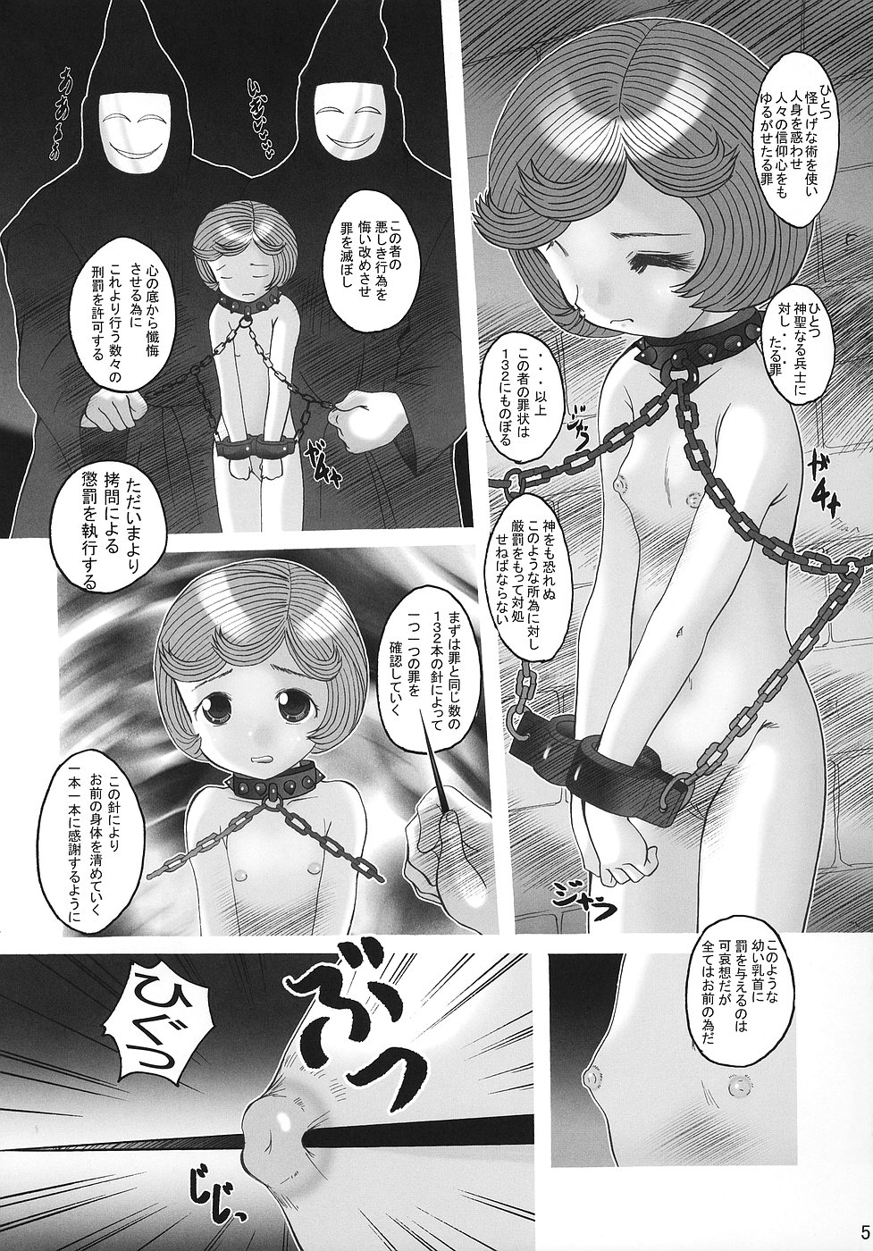S-DOG Choubatsu Hari no Batsu page 4 full