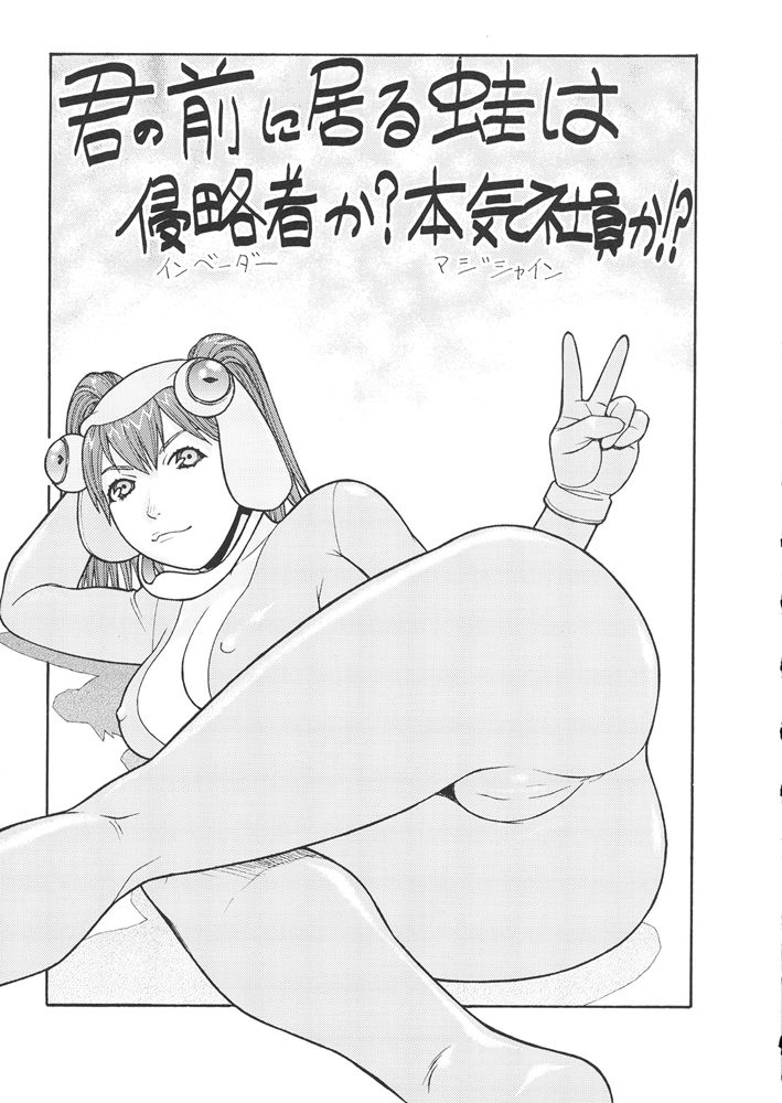 FIGHTERS GIGAMIX FGM Vol.25 page 4 full