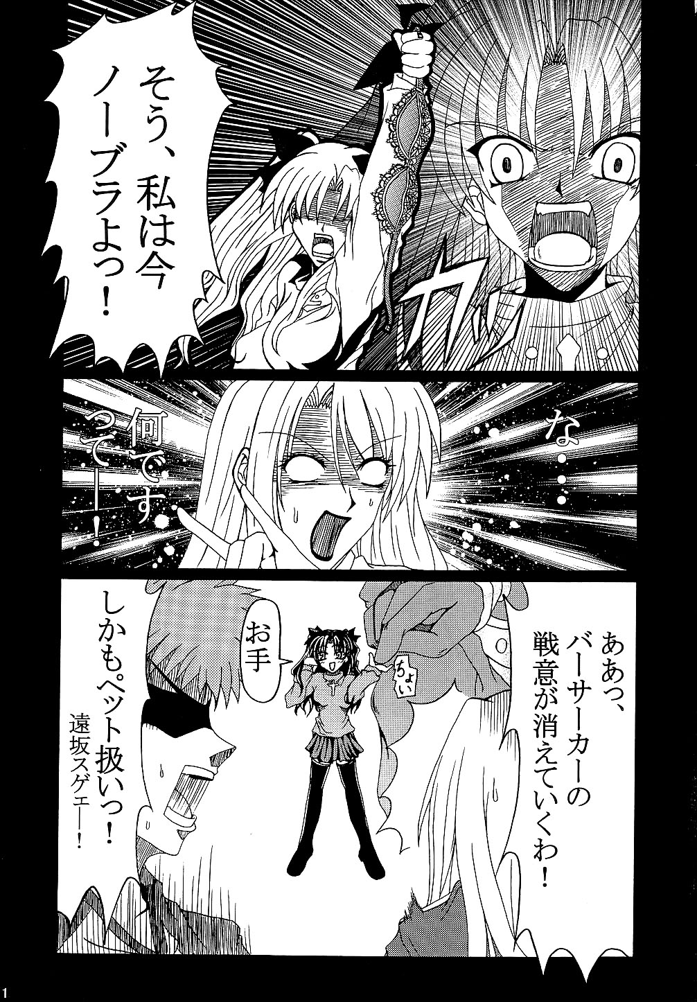 Fate na Kankei page 10 full