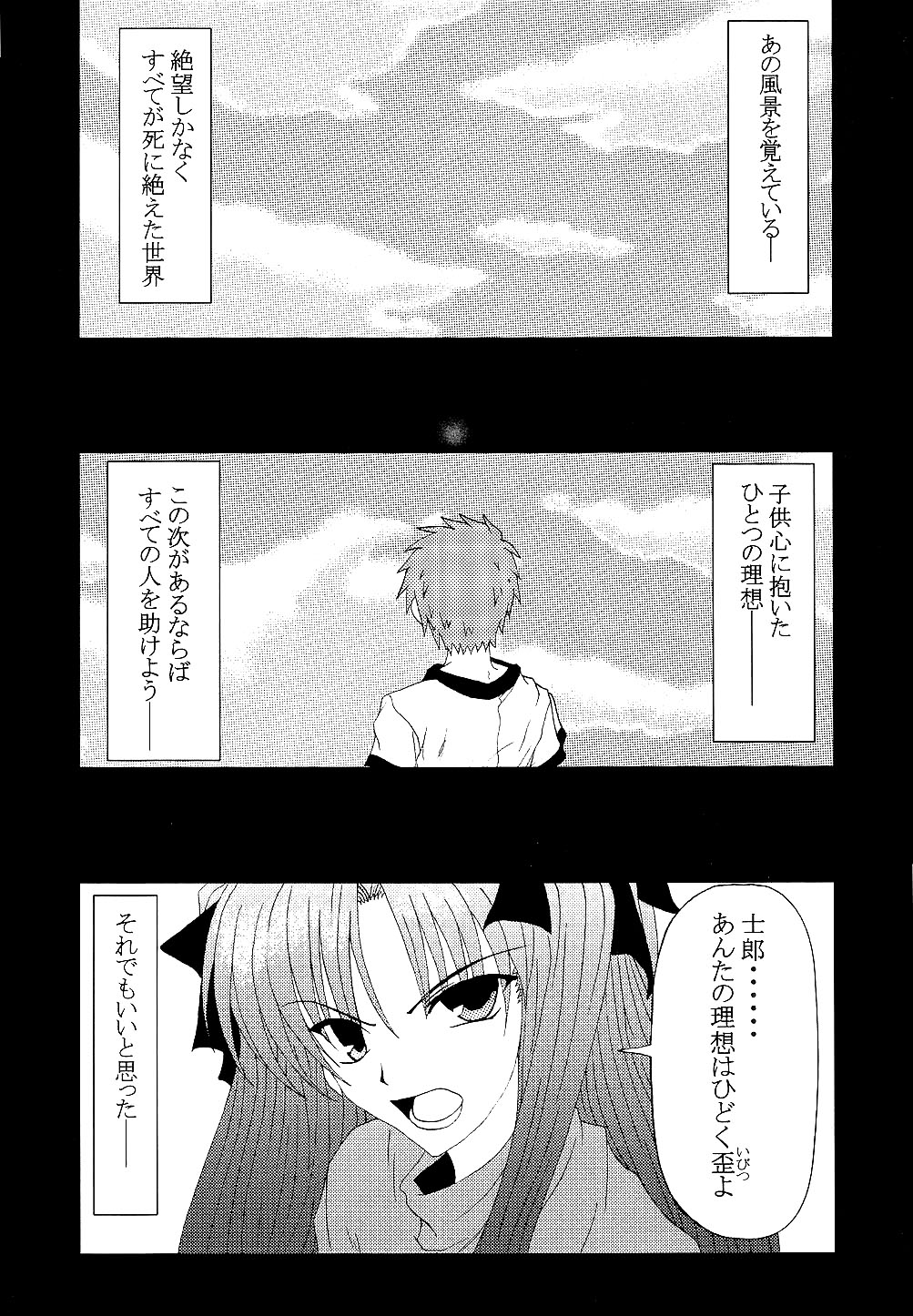 Fate na Kankei page 2 full