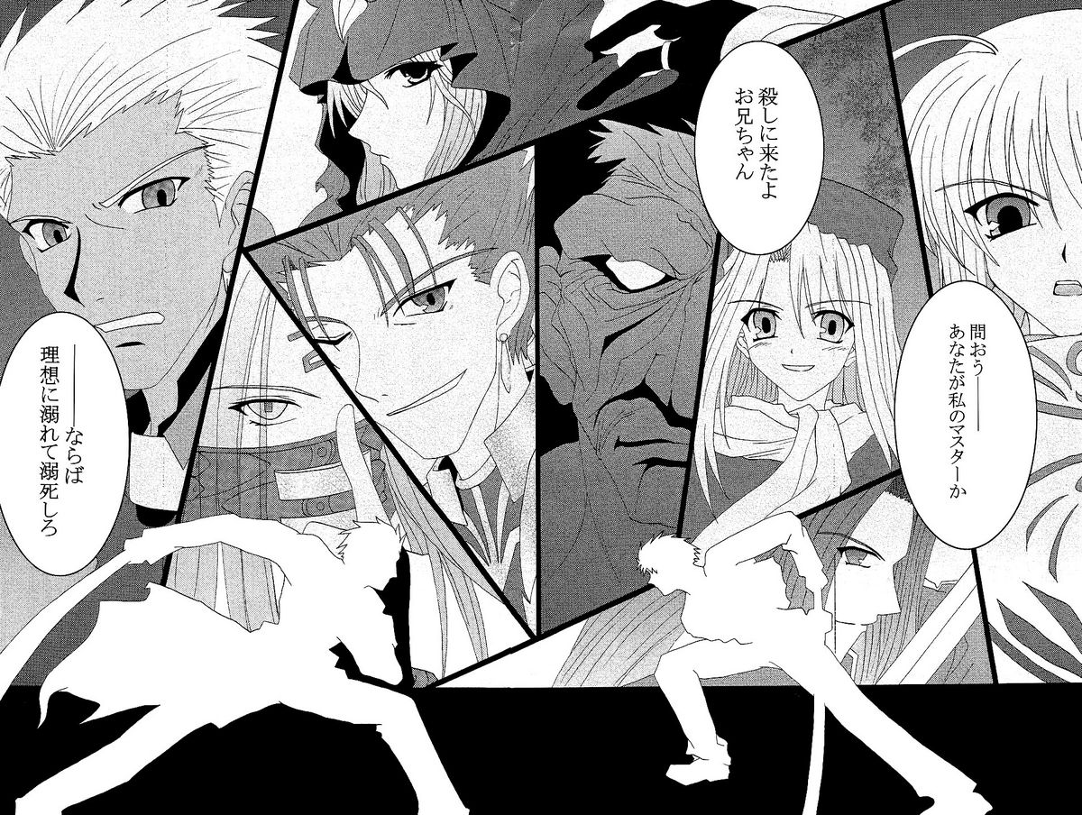 Fate na Kankei page 3 full