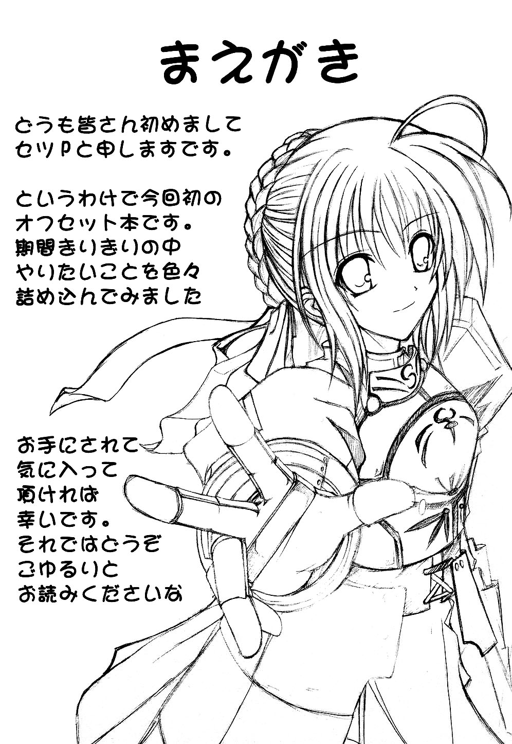 Fate na Kankei page 7 full