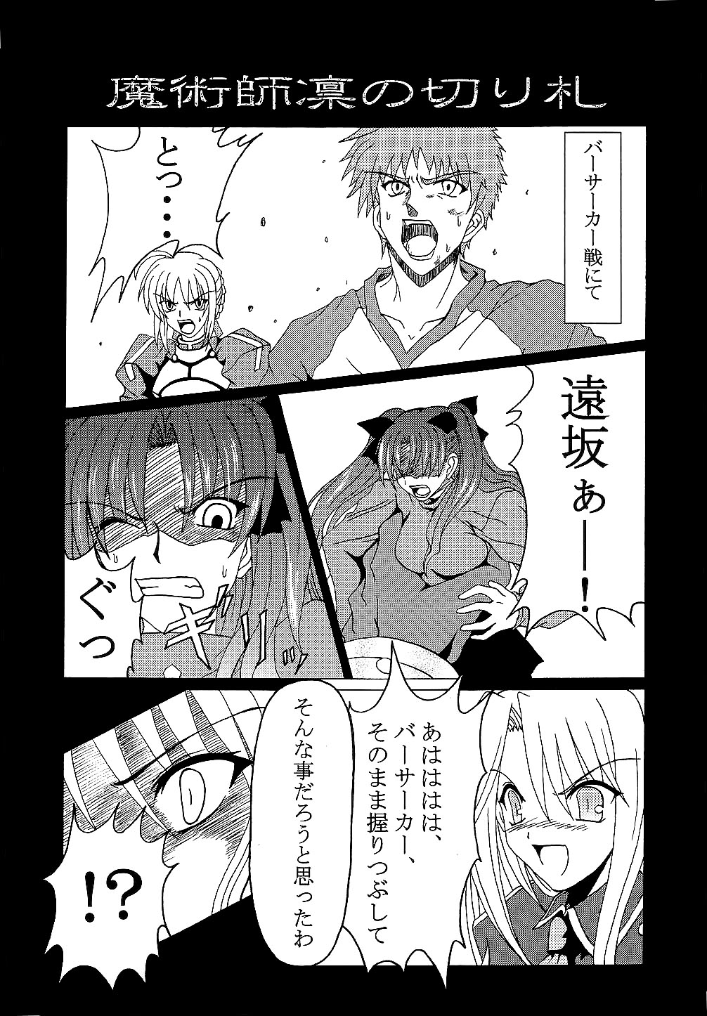 Fate na Kankei page 8 full