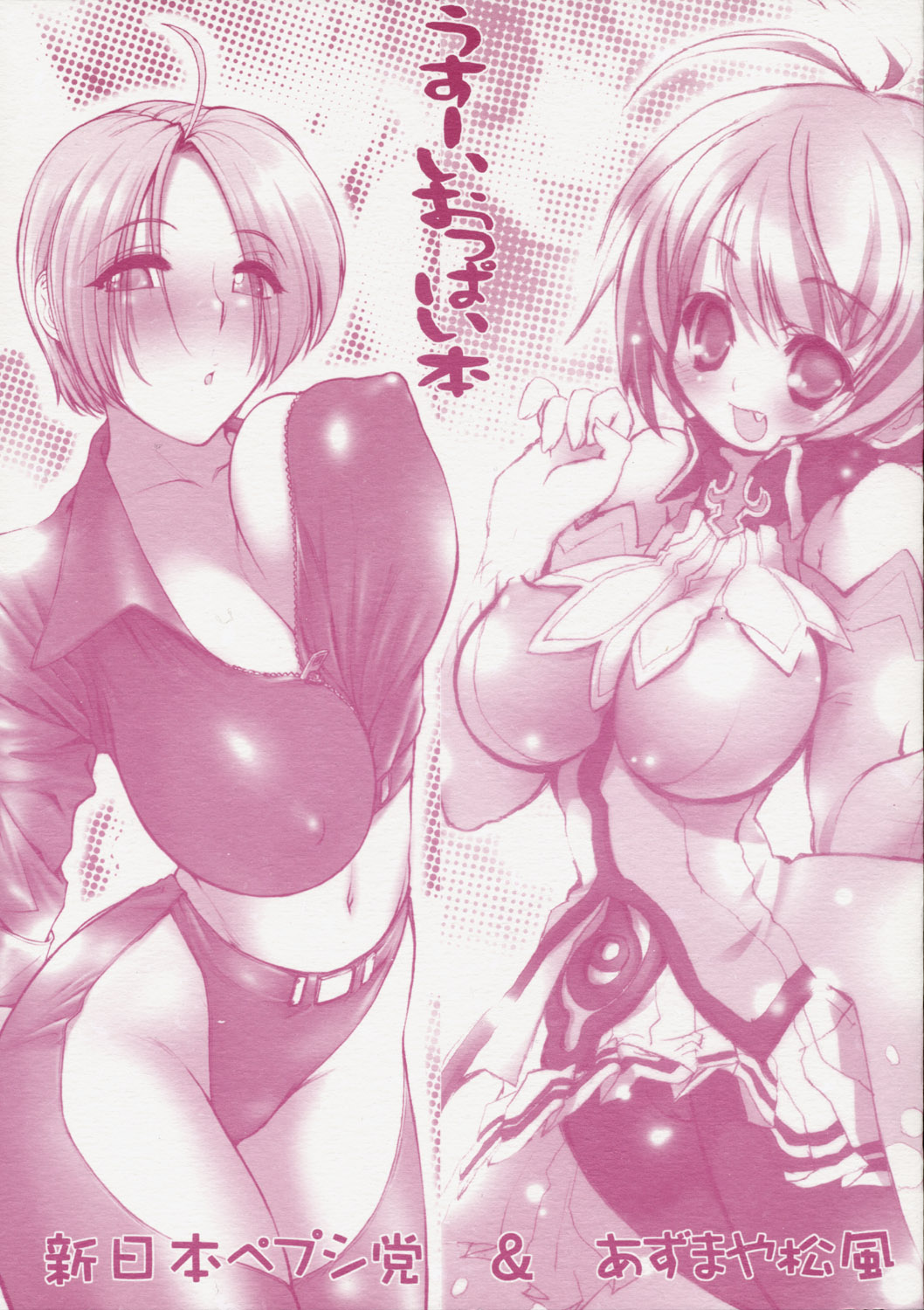 Usu-i Oppai Bon page 1 full