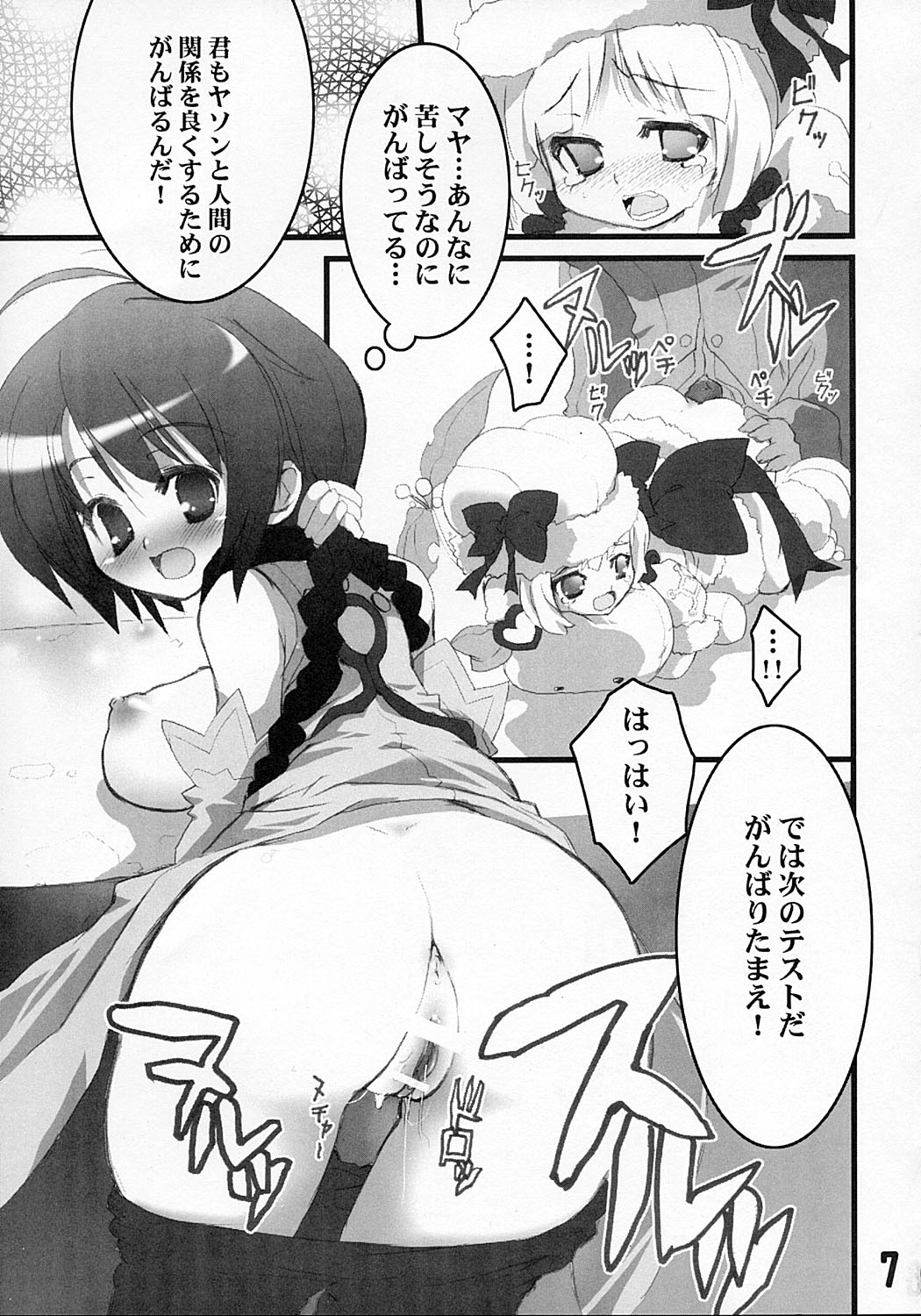 Usu-i Oppai Bon page 6 full