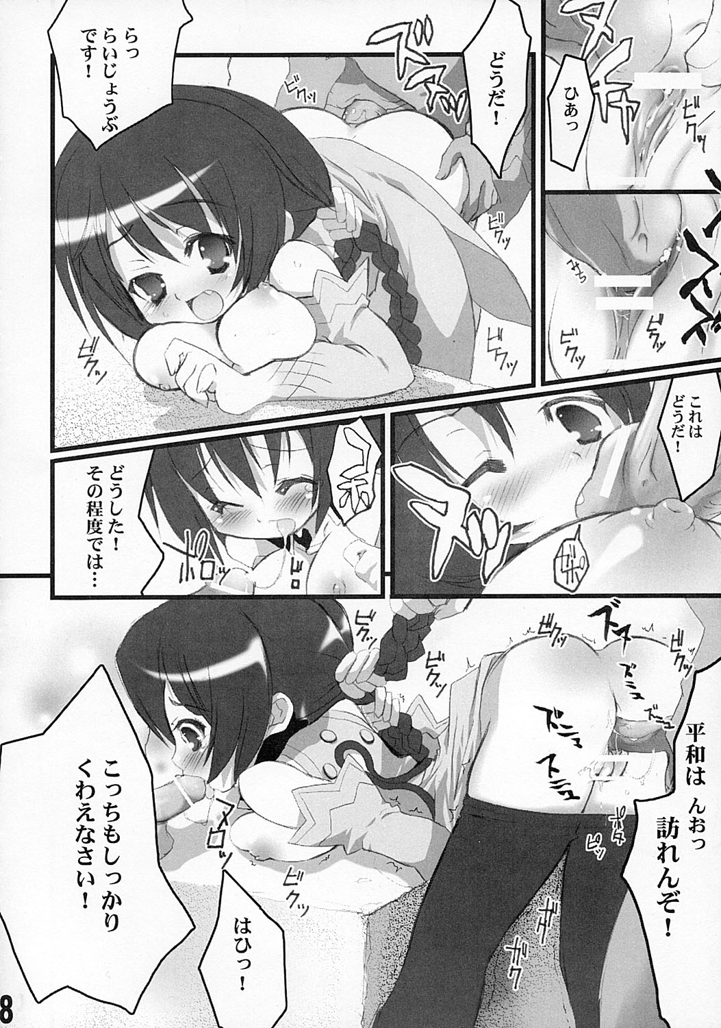 Usu-i Oppai Bon page 7 full